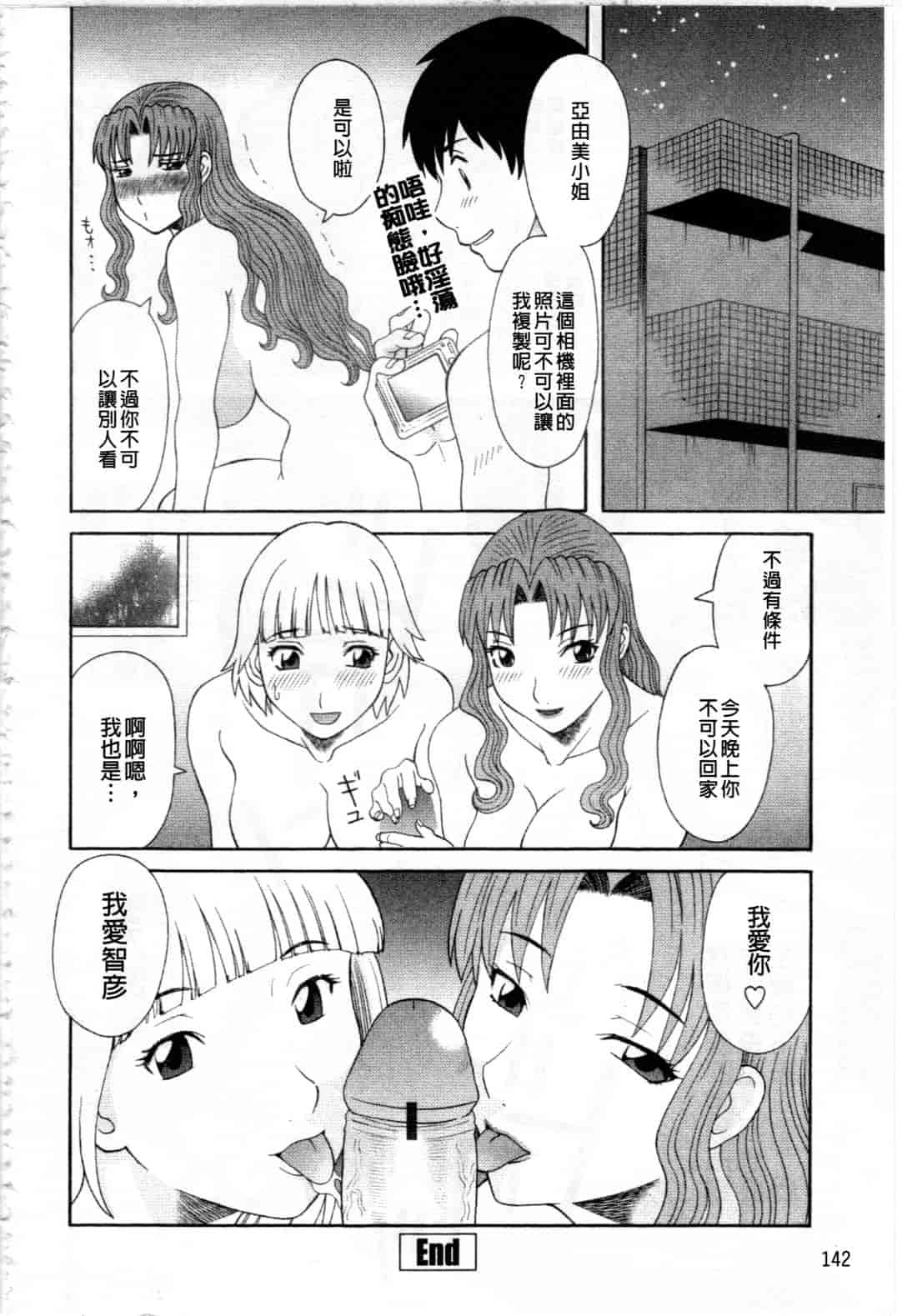 汉化版-[かわもりみさき] 極楽レディース 姦淫編_第4集