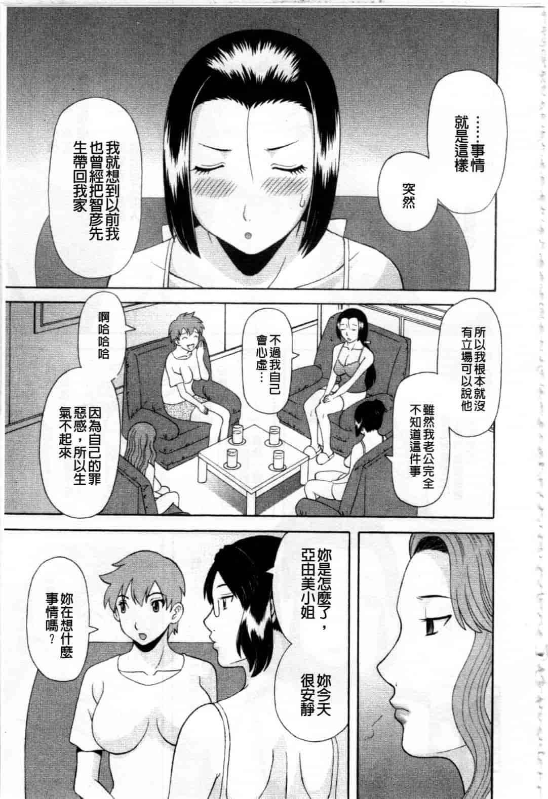 汉化版-[かわもりみさき] 極楽レディース 姦淫編_第4集