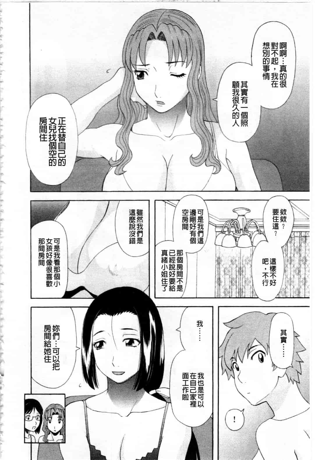 汉化版-[かわもりみさき] 極楽レディース 姦淫編_第4集