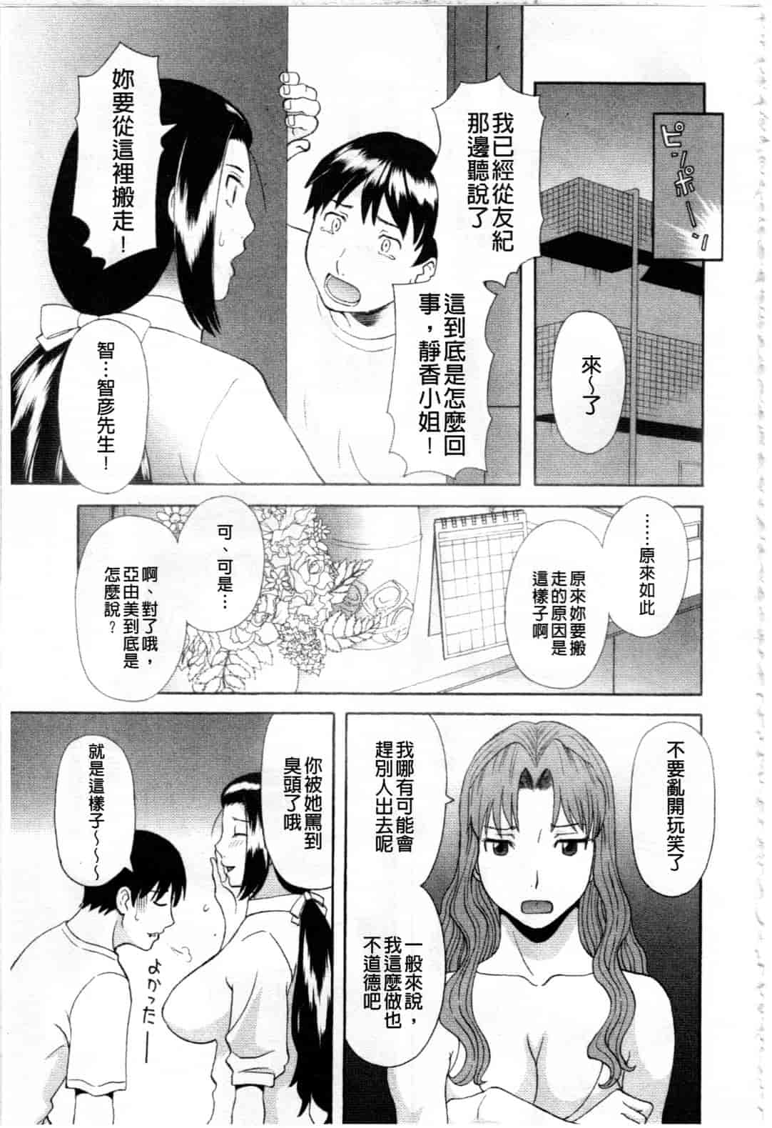 汉化版-[かわもりみさき] 極楽レディース 姦淫編_第4集