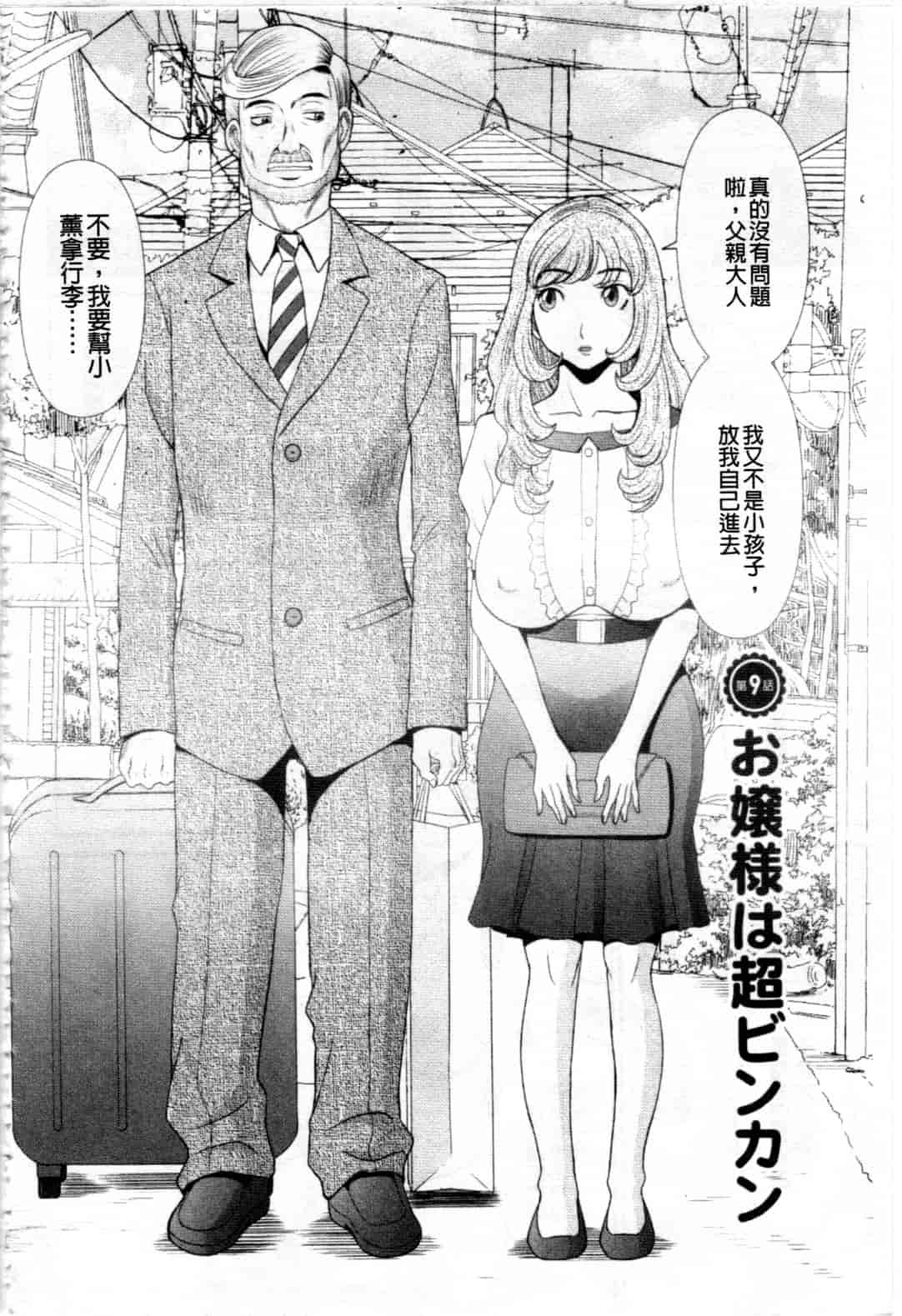汉化版-[かわもりみさき] 極楽レディース 姦淫編_第5集