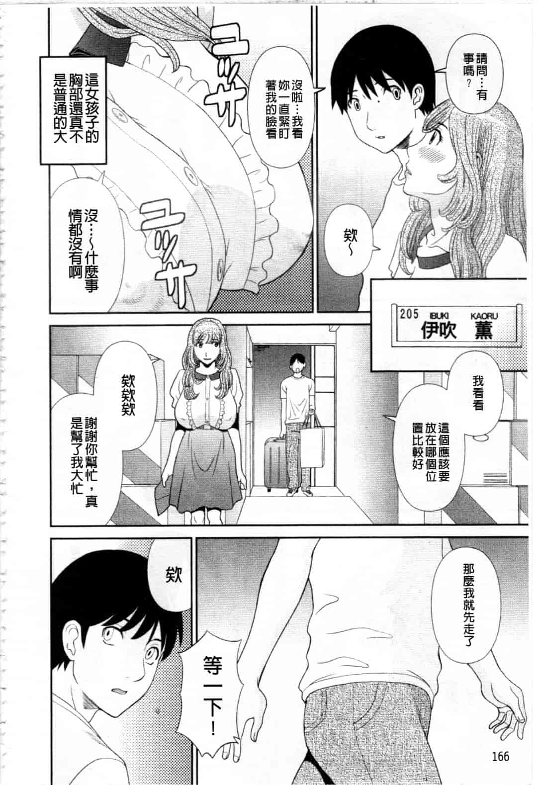 汉化版-[かわもりみさき] 極楽レディース 姦淫編_第5集