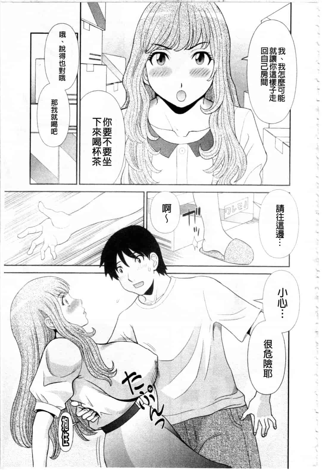 汉化版-[かわもりみさき] 極楽レディース 姦淫編_第5集