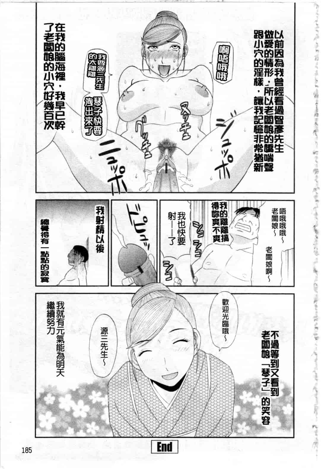 汉化版-[かわもりみさき] 極楽レディース 姦淫編_第5集