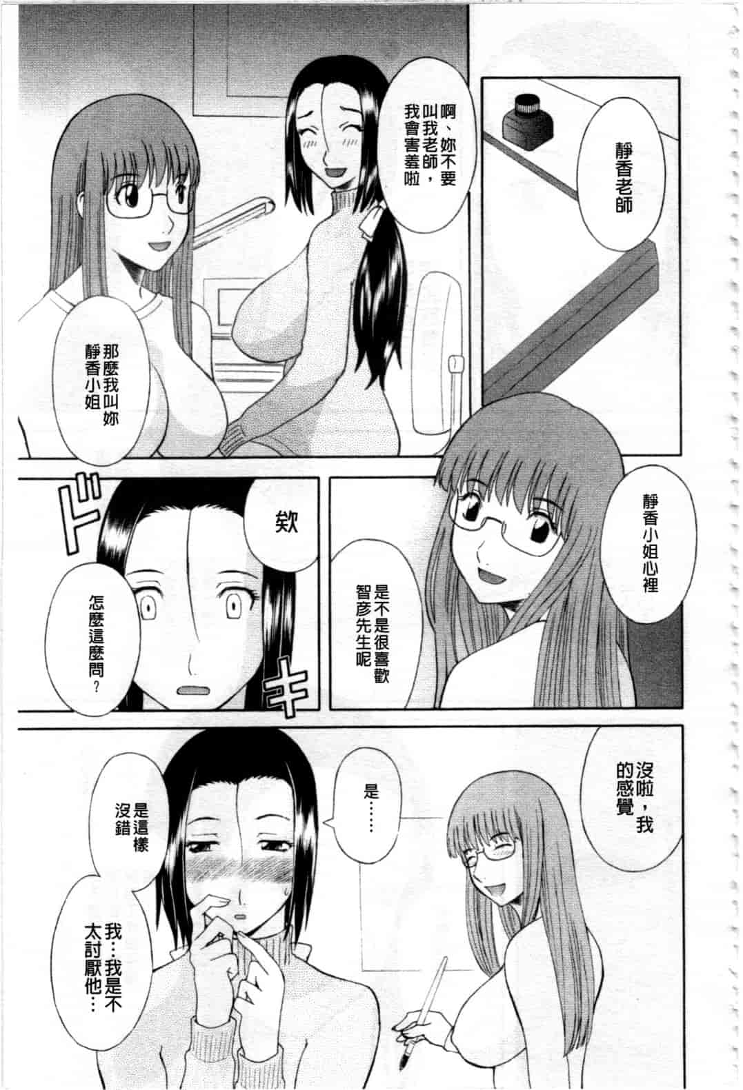汉化版-[かわもりみさき] 極楽レディース 姦淫編_第1集
