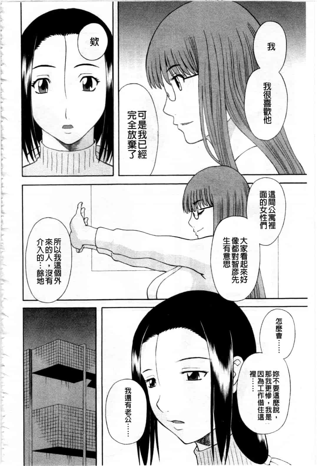 汉化版-[かわもりみさき] 極楽レディース 姦淫編_第1集