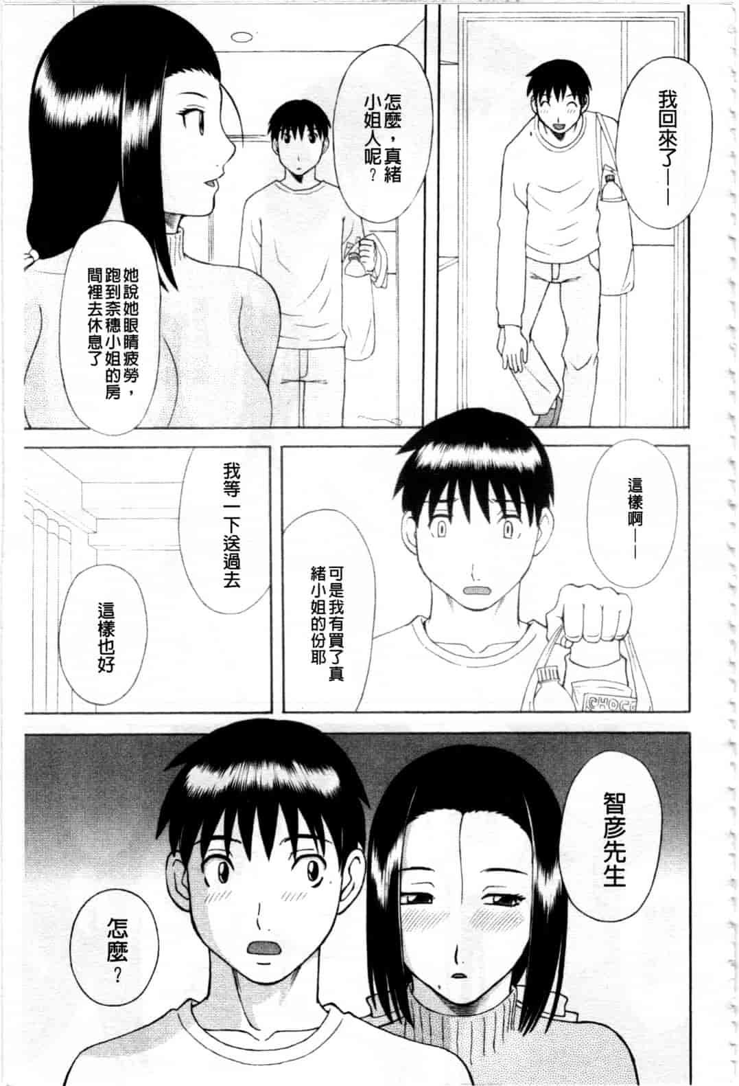 汉化版-[かわもりみさき] 極楽レディース 姦淫編_第1集