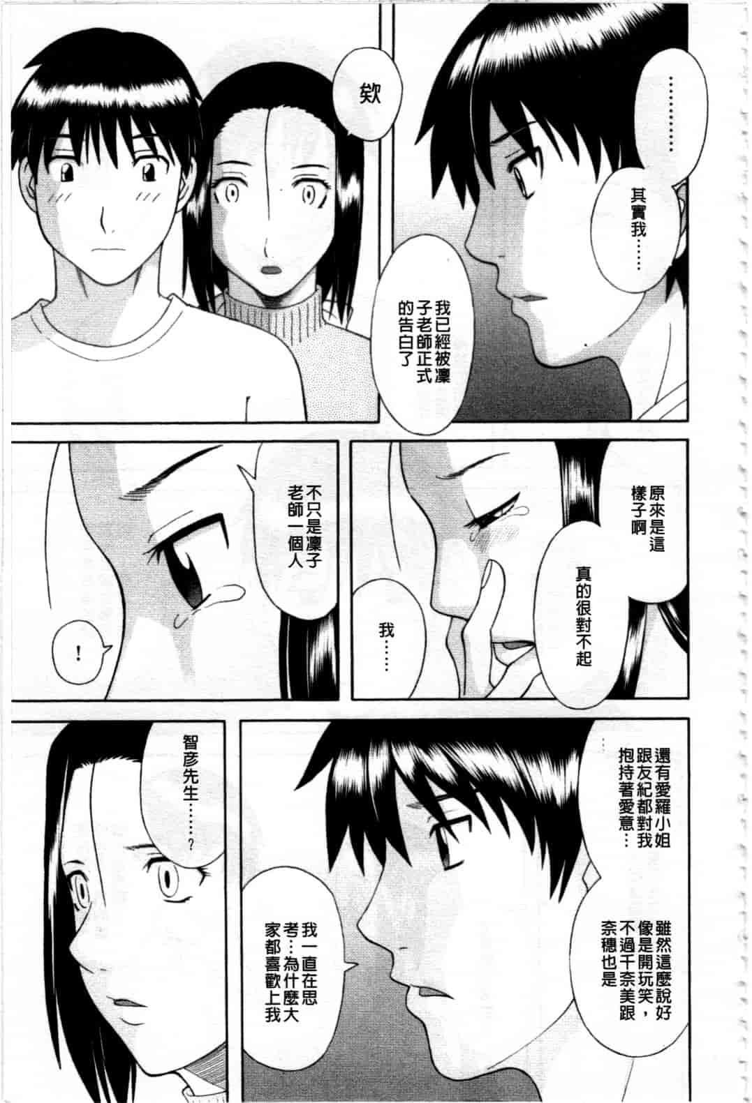 汉化版-[かわもりみさき] 極楽レディース 姦淫編_第1集