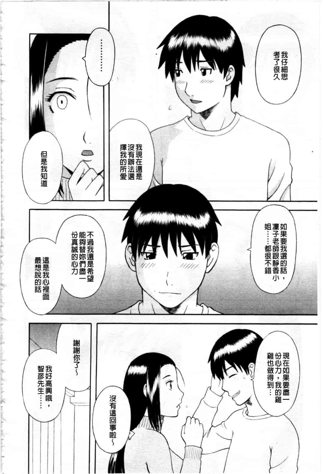 汉化版-[かわもりみさき] 極楽レディース 姦淫編_第1集