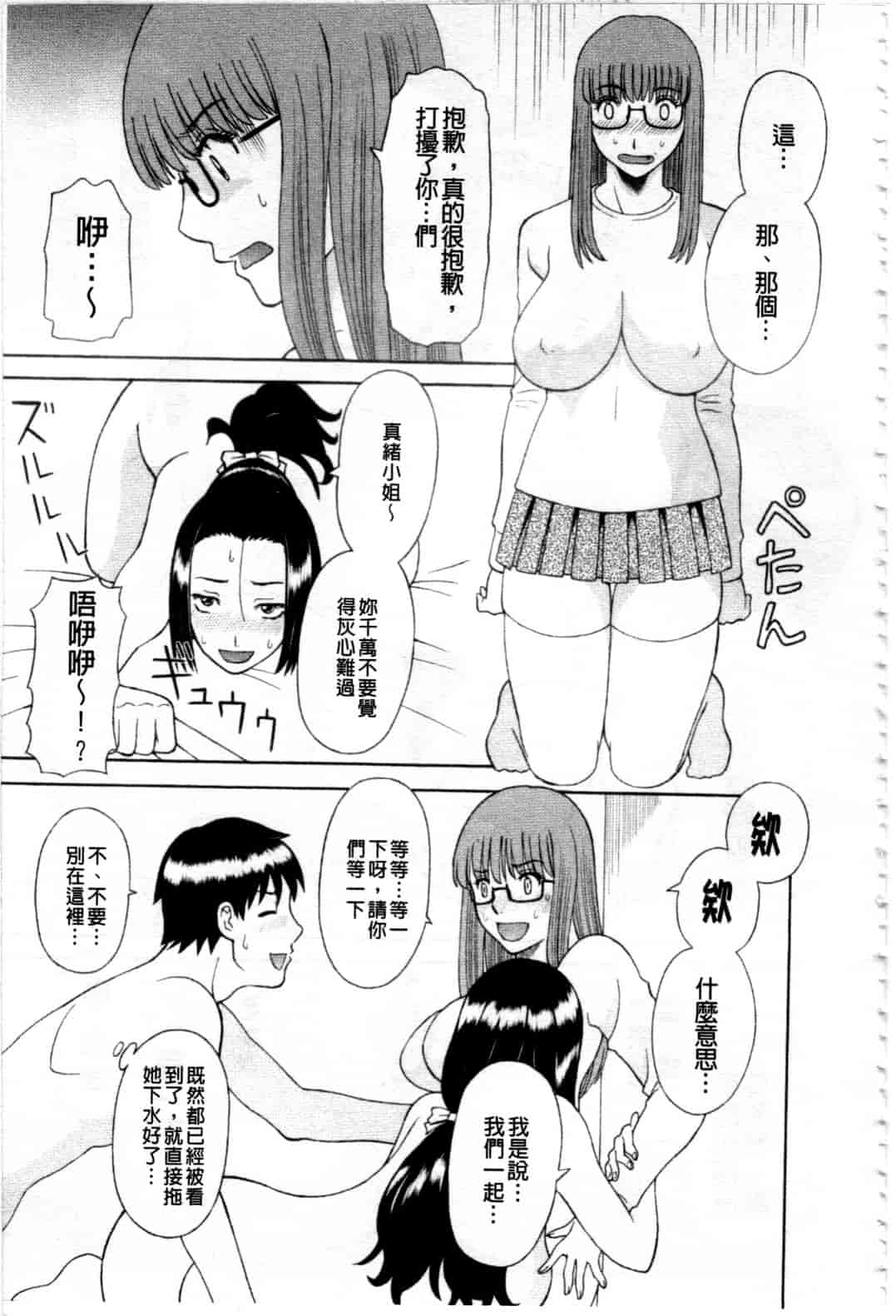 汉化版-[かわもりみさき] 極楽レディース 姦淫編_第1集
