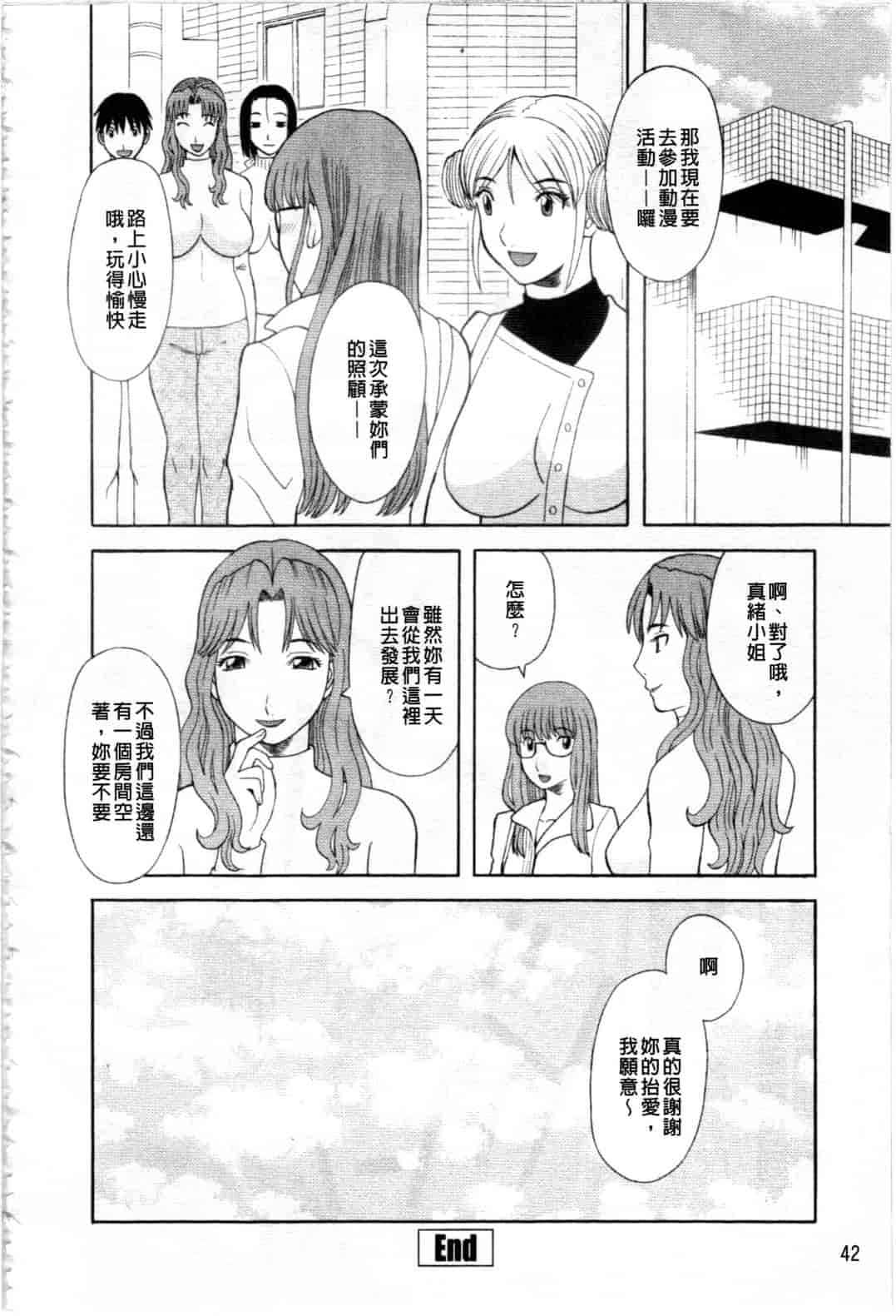 汉化版-[かわもりみさき] 極楽レディース 姦淫編_第2集