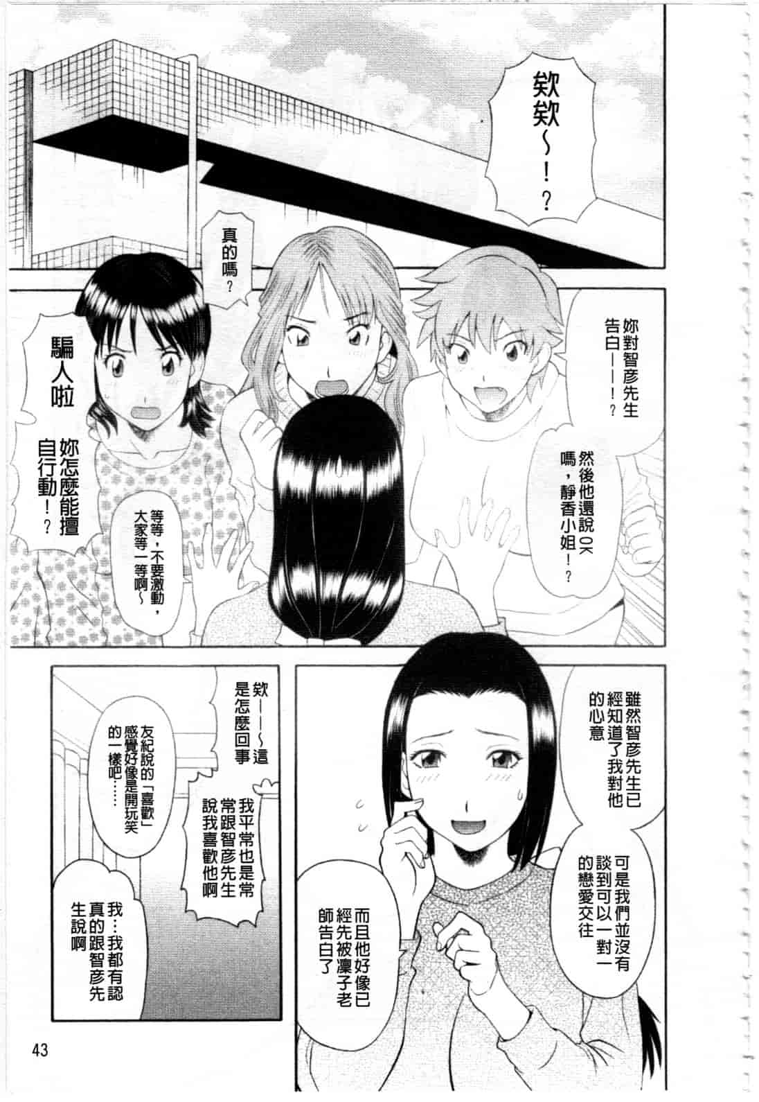 汉化版-[かわもりみさき] 極楽レディース 姦淫編_第2集