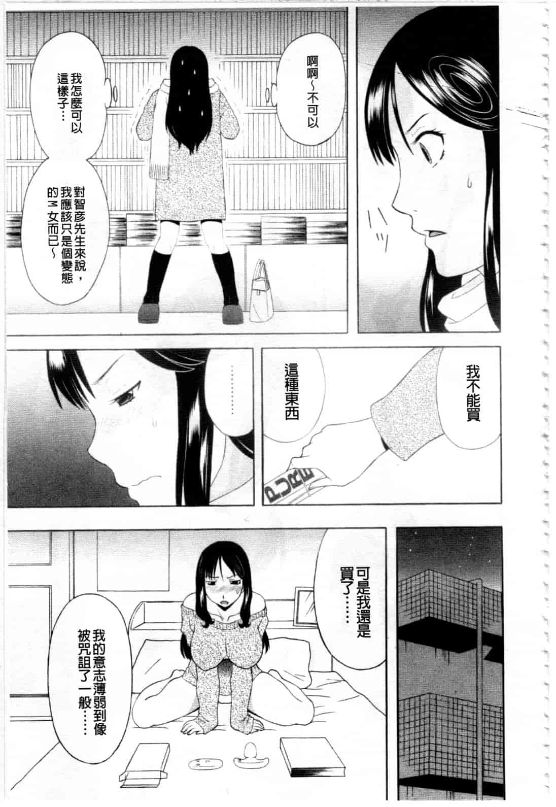 汉化版-[かわもりみさき] 極楽レディース 姦淫編_第2集