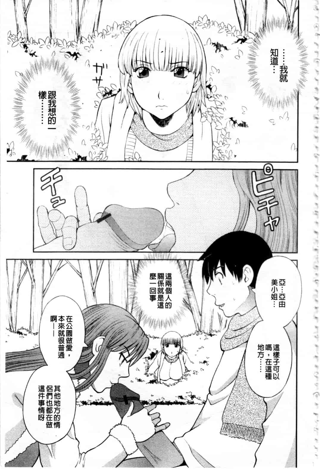 汉化版-[かわもりみさき] 極楽レディース 姦淫編_第1集