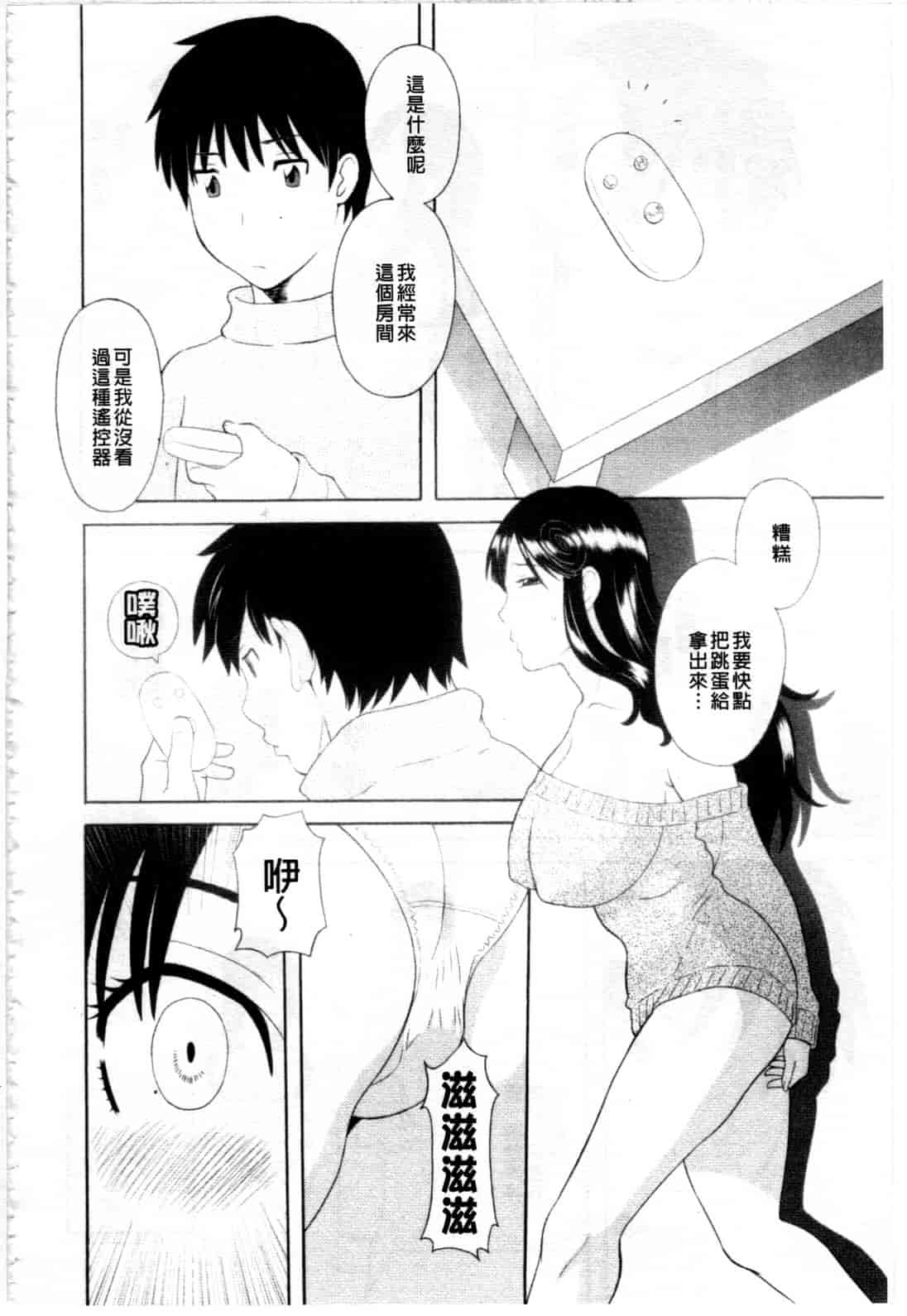 汉化版-[かわもりみさき] 極楽レディース 姦淫編_第2集