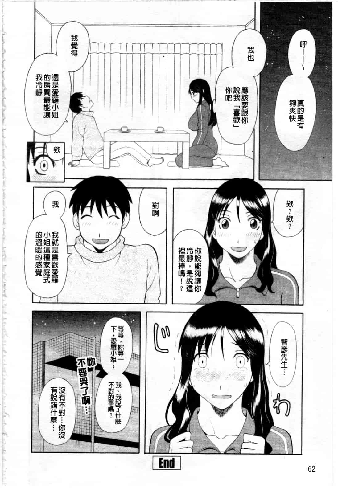 汉化版-[かわもりみさき] 極楽レディース 姦淫編_第2集