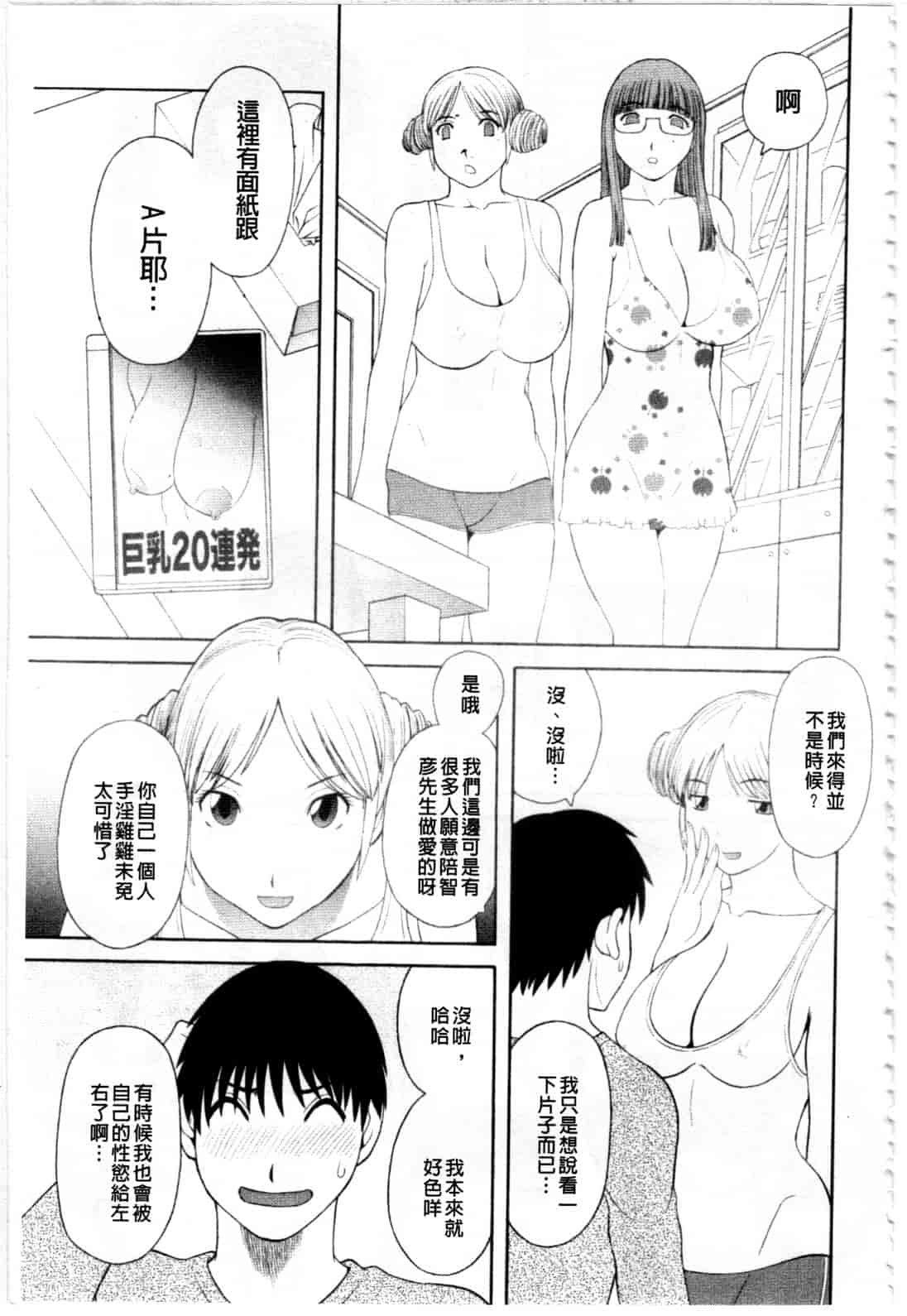 汉化版-[かわもりみさき] 極楽レディース 姦淫編_第2集