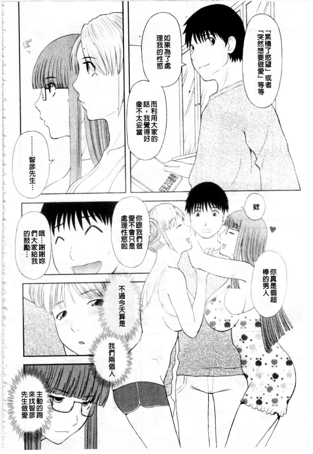 汉化版-[かわもりみさき] 極楽レディース 姦淫編_第2集