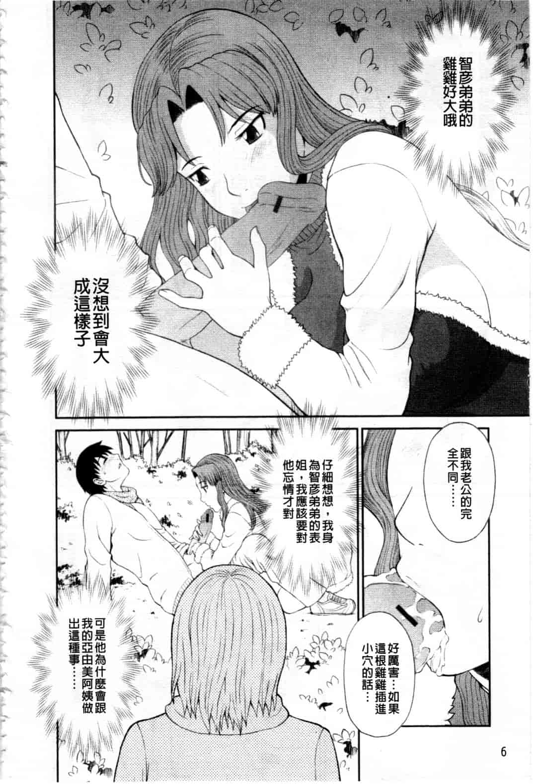 汉化版-[かわもりみさき] 極楽レディース 姦淫編_第1集