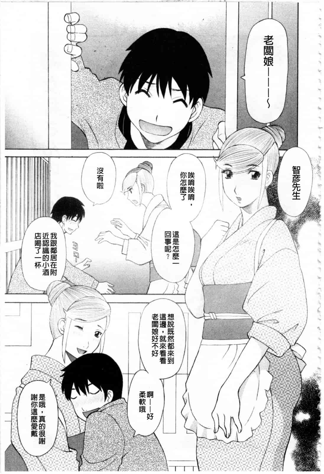 汉化版-[かわもりみさき] 極楽レディース 姦淫編_第3集