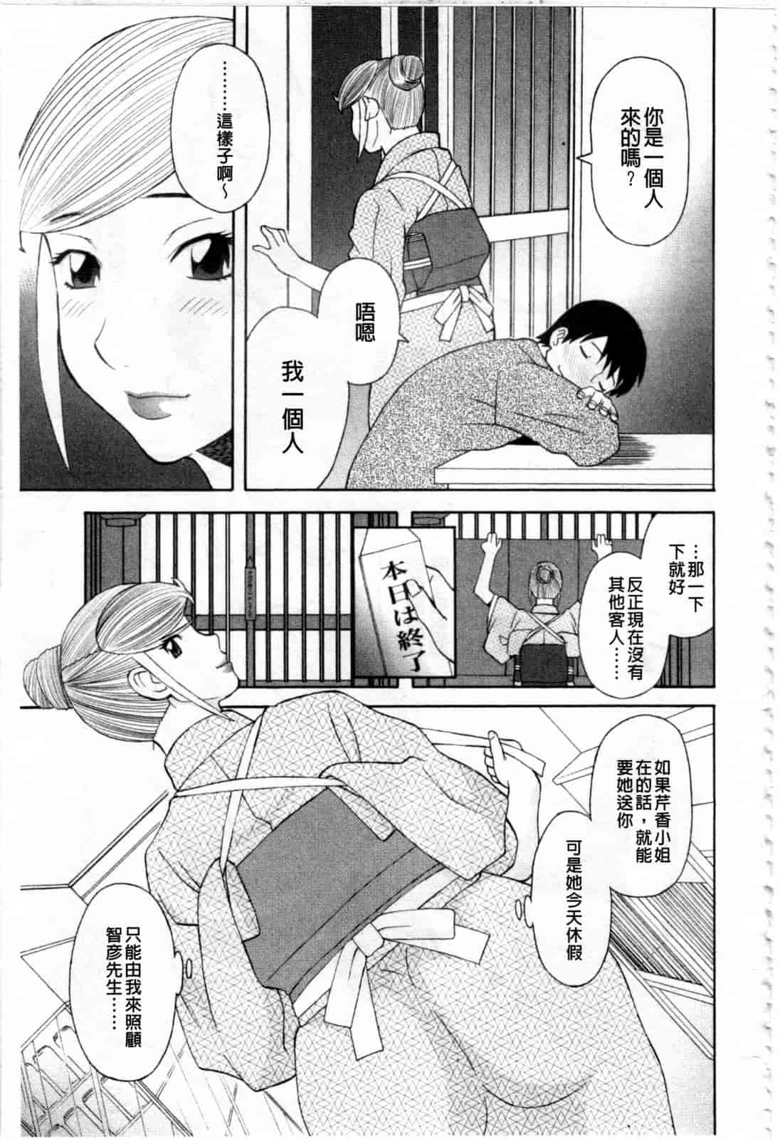 汉化版-[かわもりみさき] 極楽レディース 姦淫編_第3集