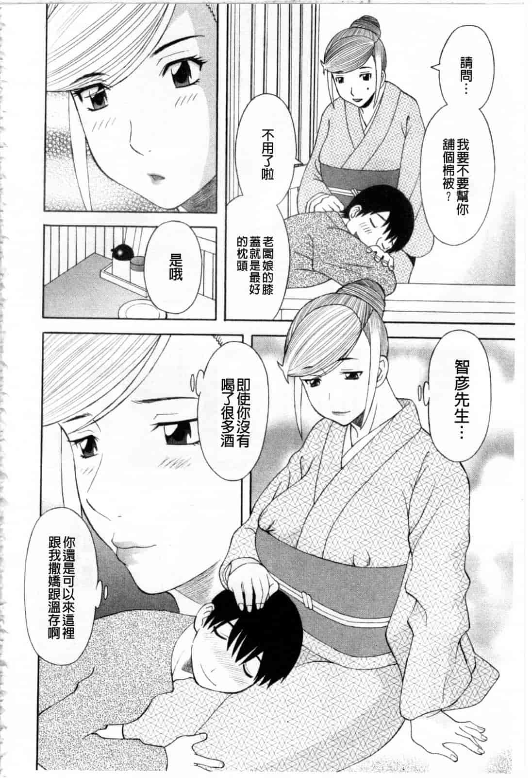 汉化版-[かわもりみさき] 極楽レディース 姦淫編_第3集