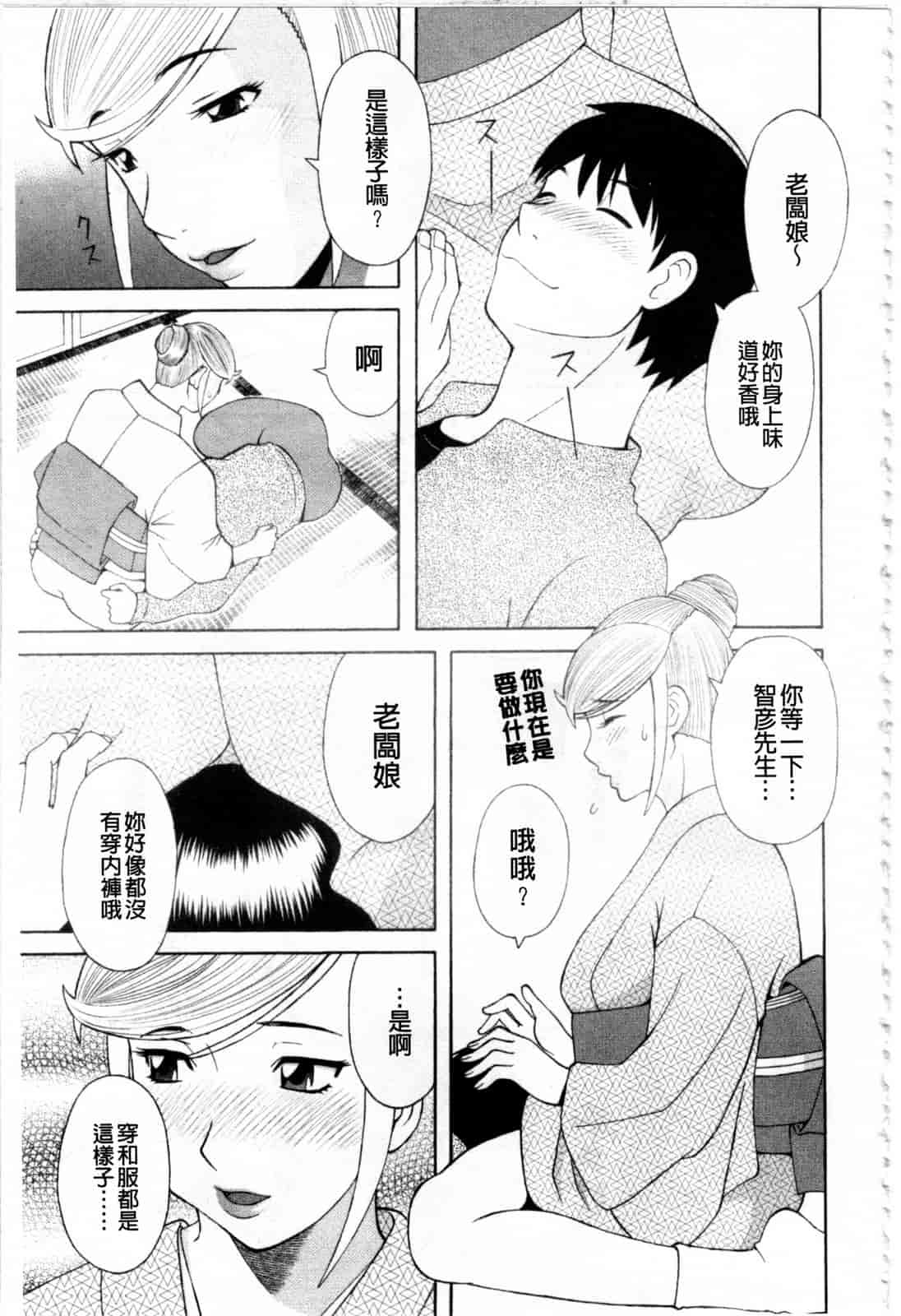 汉化版-[かわもりみさき] 極楽レディース 姦淫編_第3集