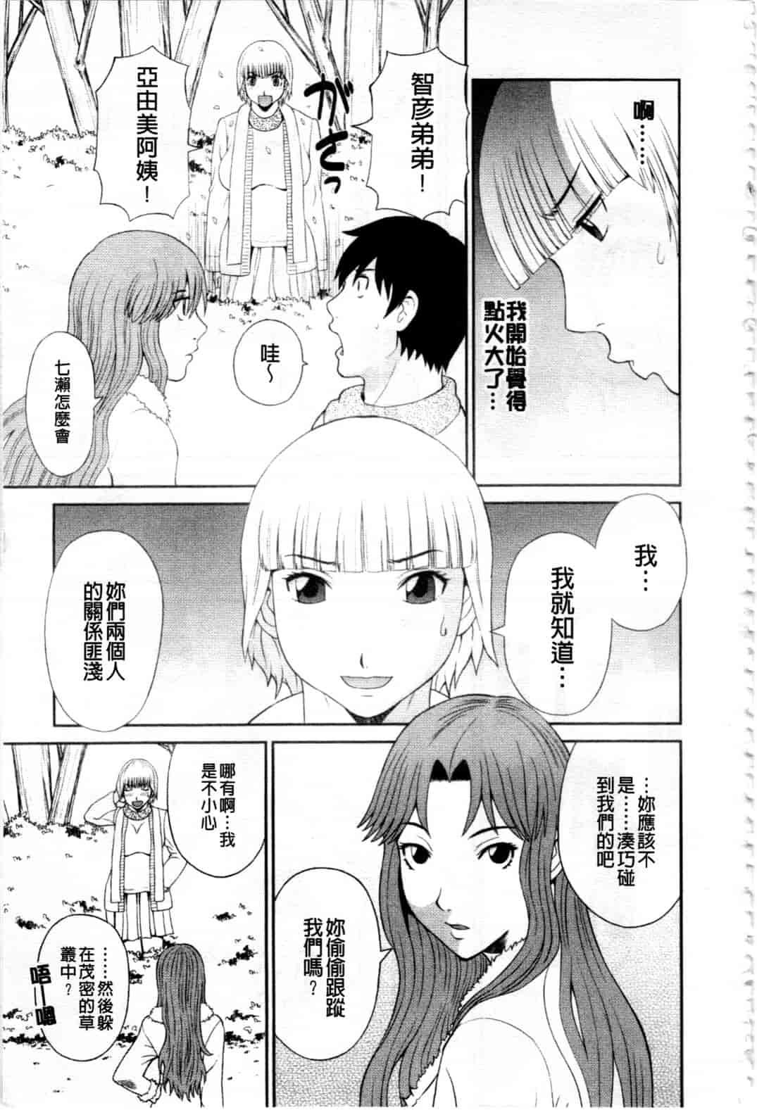 汉化版-[かわもりみさき] 極楽レディース 姦淫編_第1集