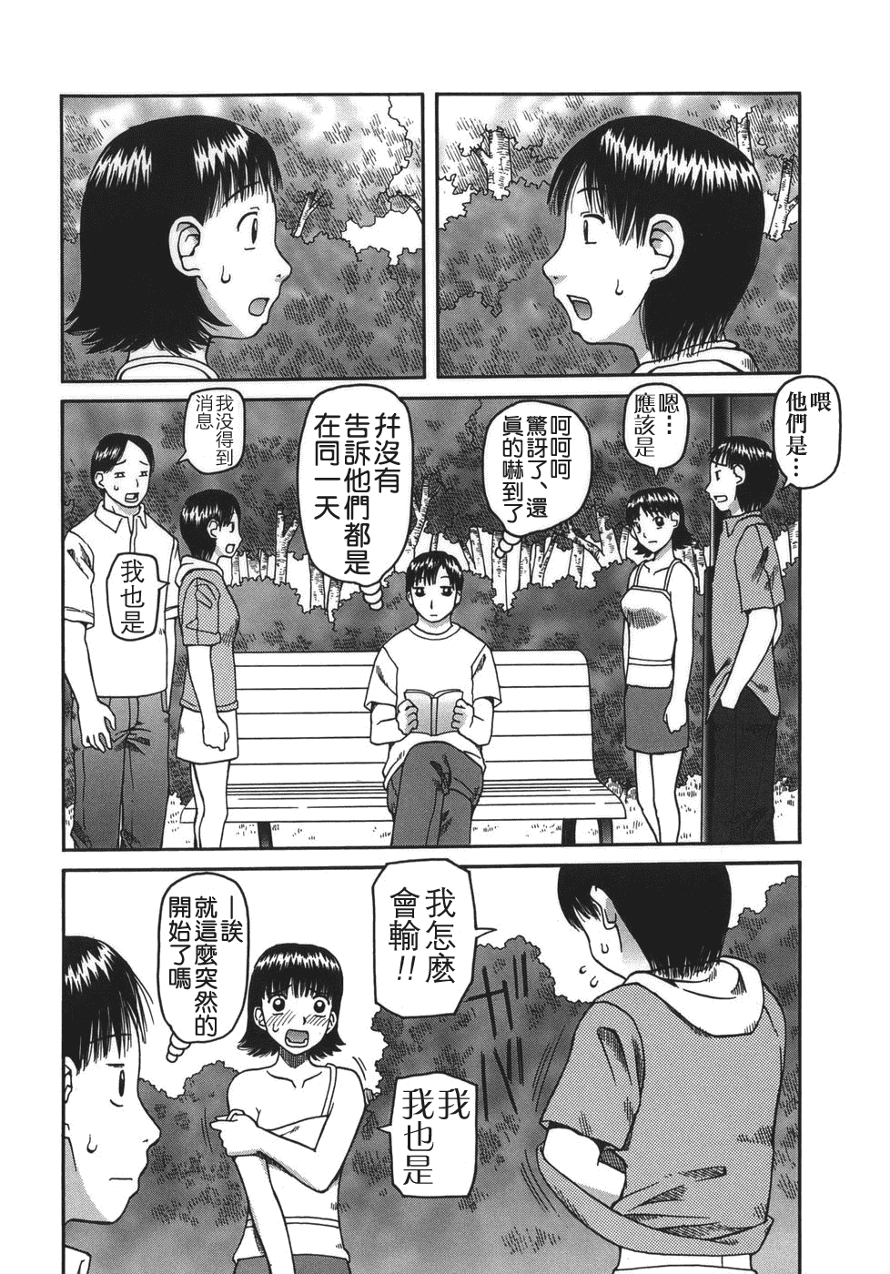 汉化版-[きあい猫] 排泄 -えねま-_第3集