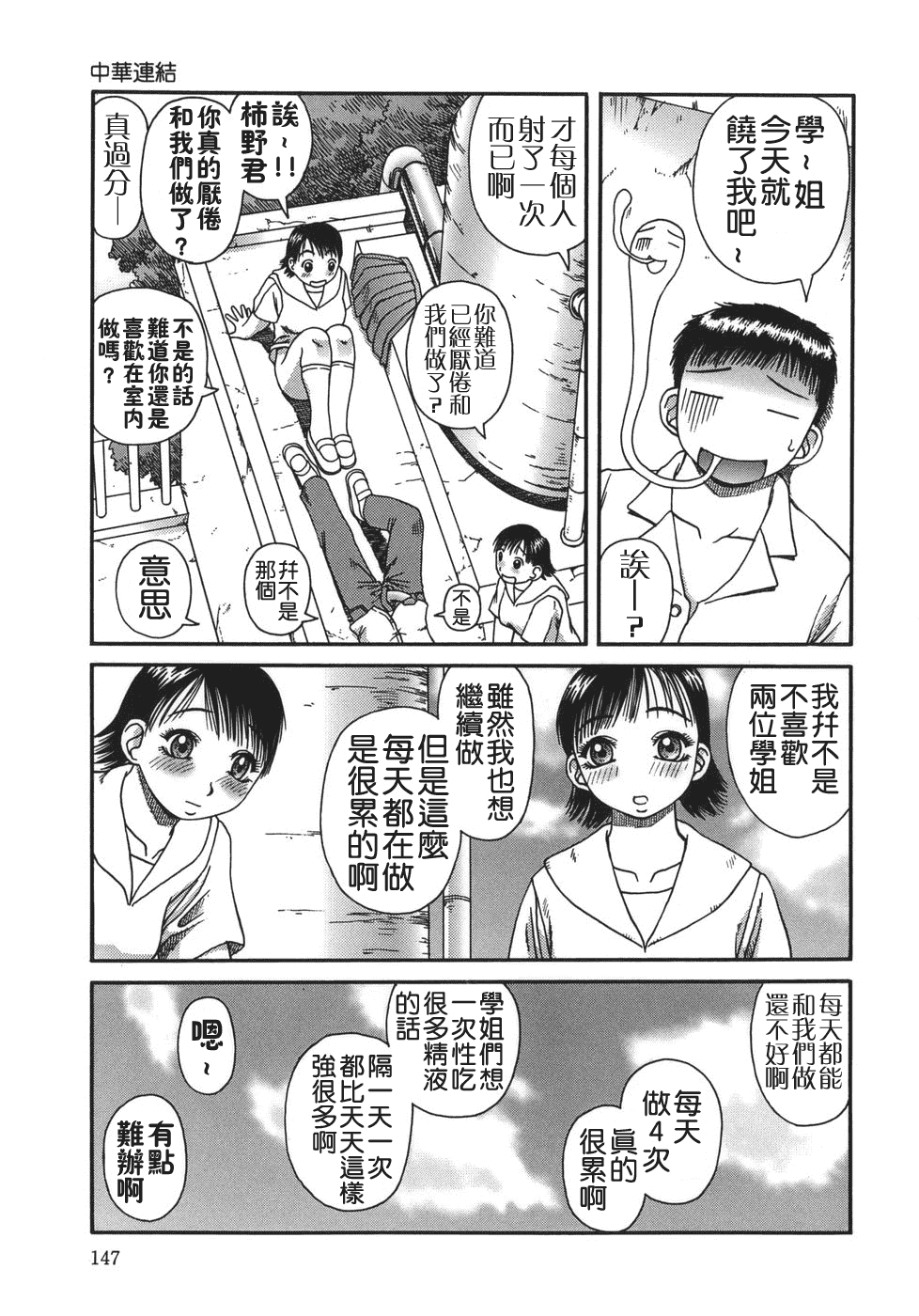 汉化版-[きあい猫] 排泄 -えねま-_第4集