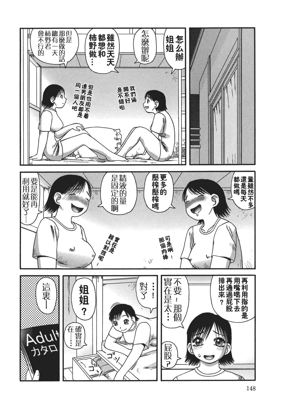汉化版-[きあい猫] 排泄 -えねま-_第4集