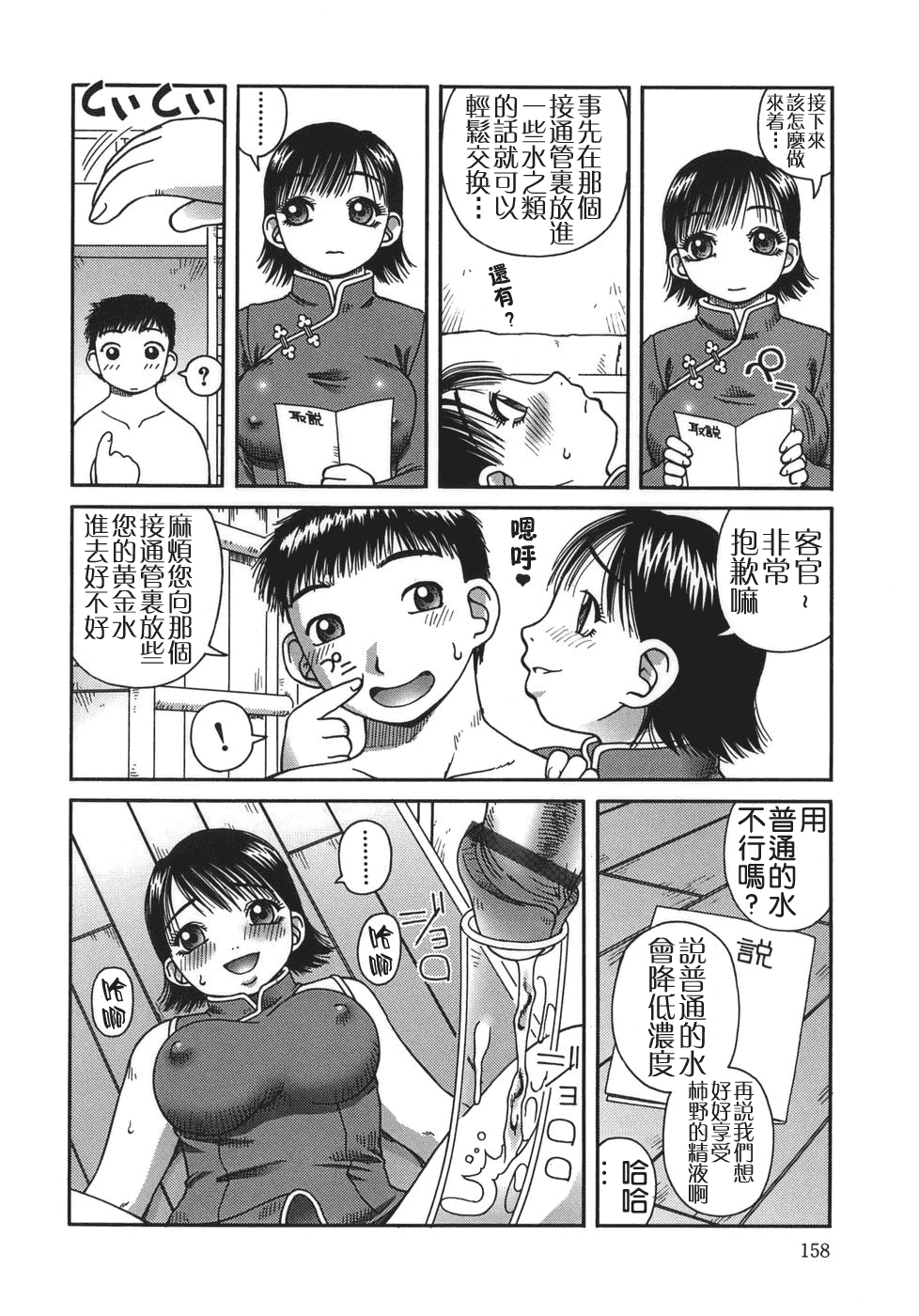 汉化版-[きあい猫] 排泄 -えねま-_第4集