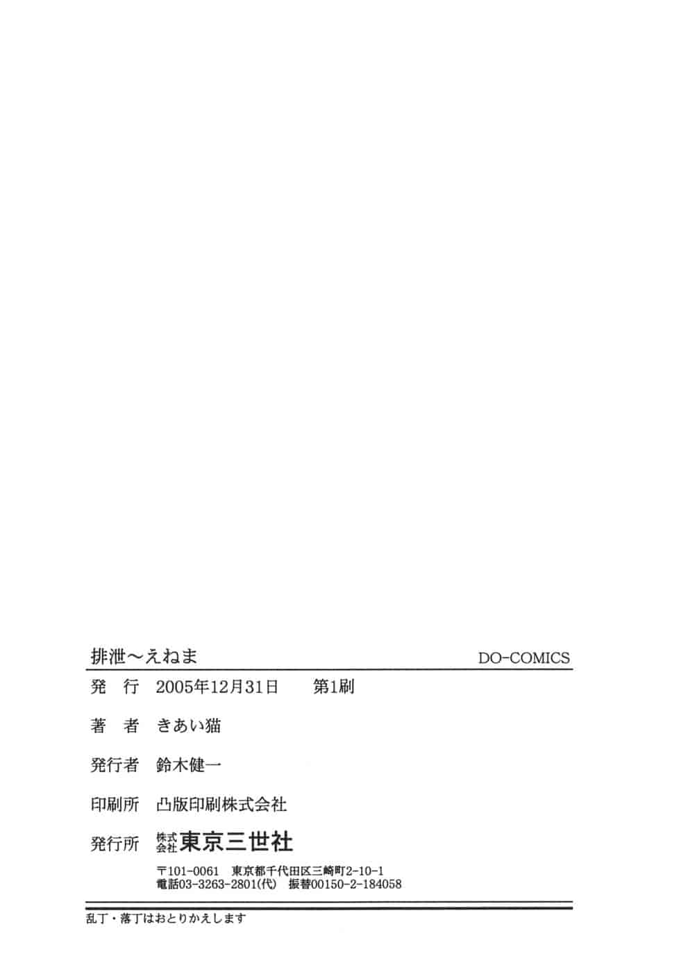 汉化版-[きあい猫] 排泄 -えねま-_第5集