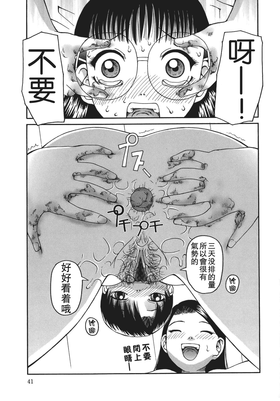 汉化版-[きあい猫] 排泄 -えねま-_第2集