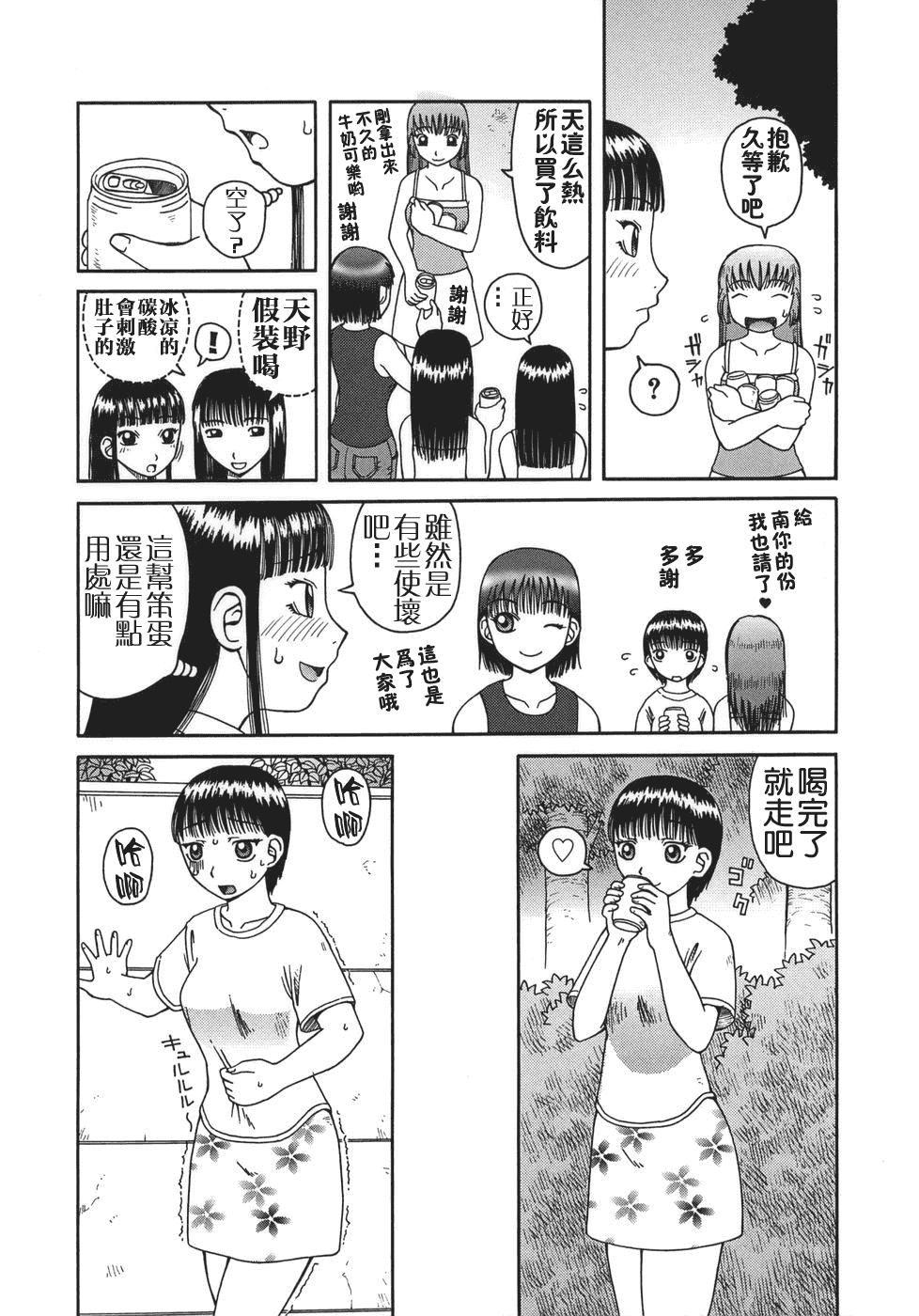 汉化版-[きあい猫] 排泄 -えねま-_第2集