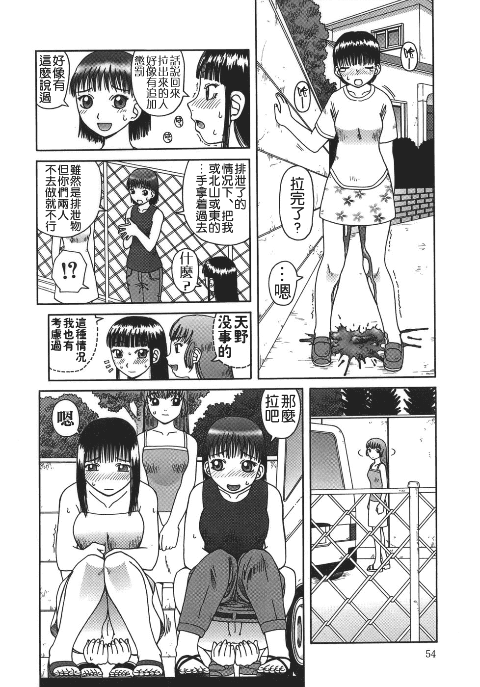汉化版-[きあい猫] 排泄 -えねま-_第2集