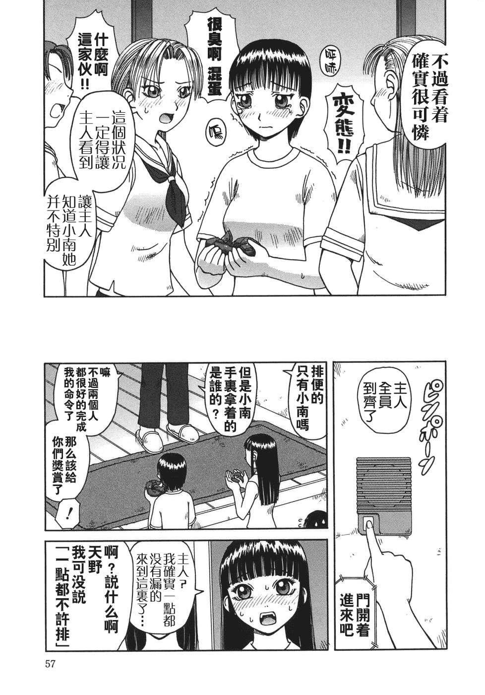 汉化版-[きあい猫] 排泄 -えねま-_第2集