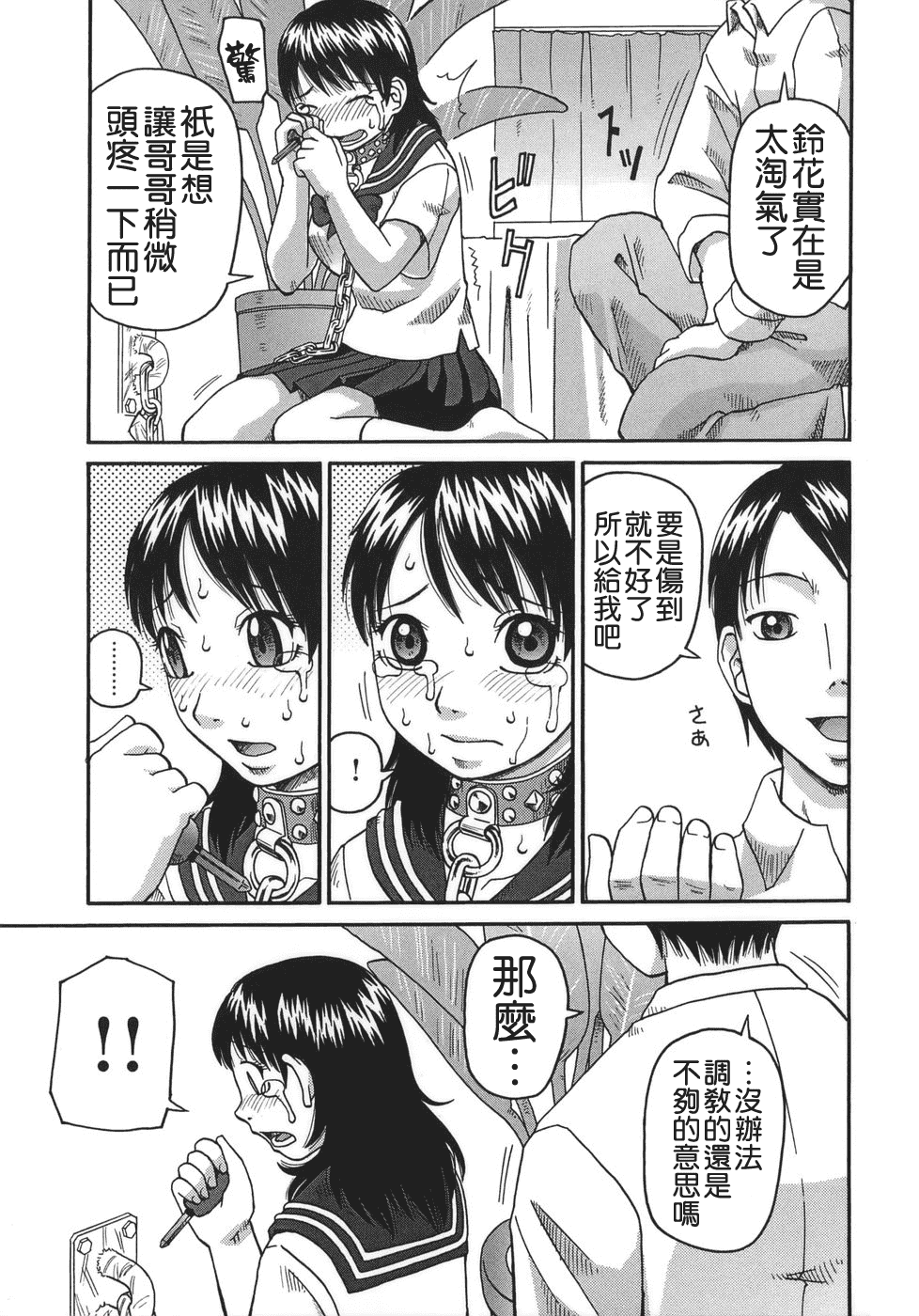 汉化版-[きあい猫] 排泄 -えねま-_第2集