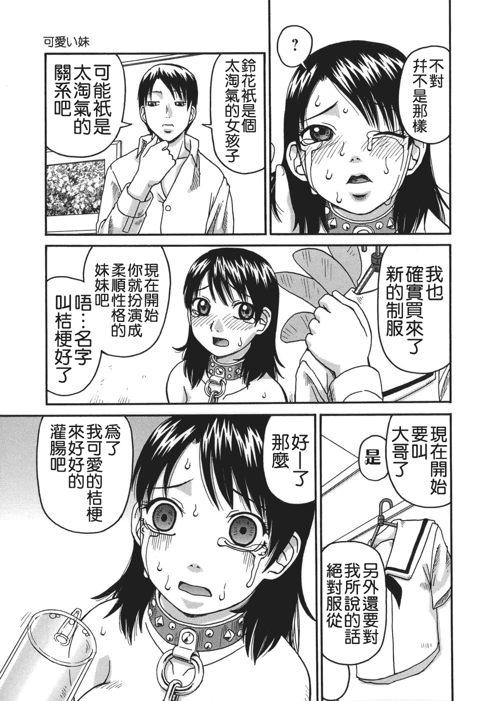 汉化版-[きあい猫] 排泄 -えねま-_第2集