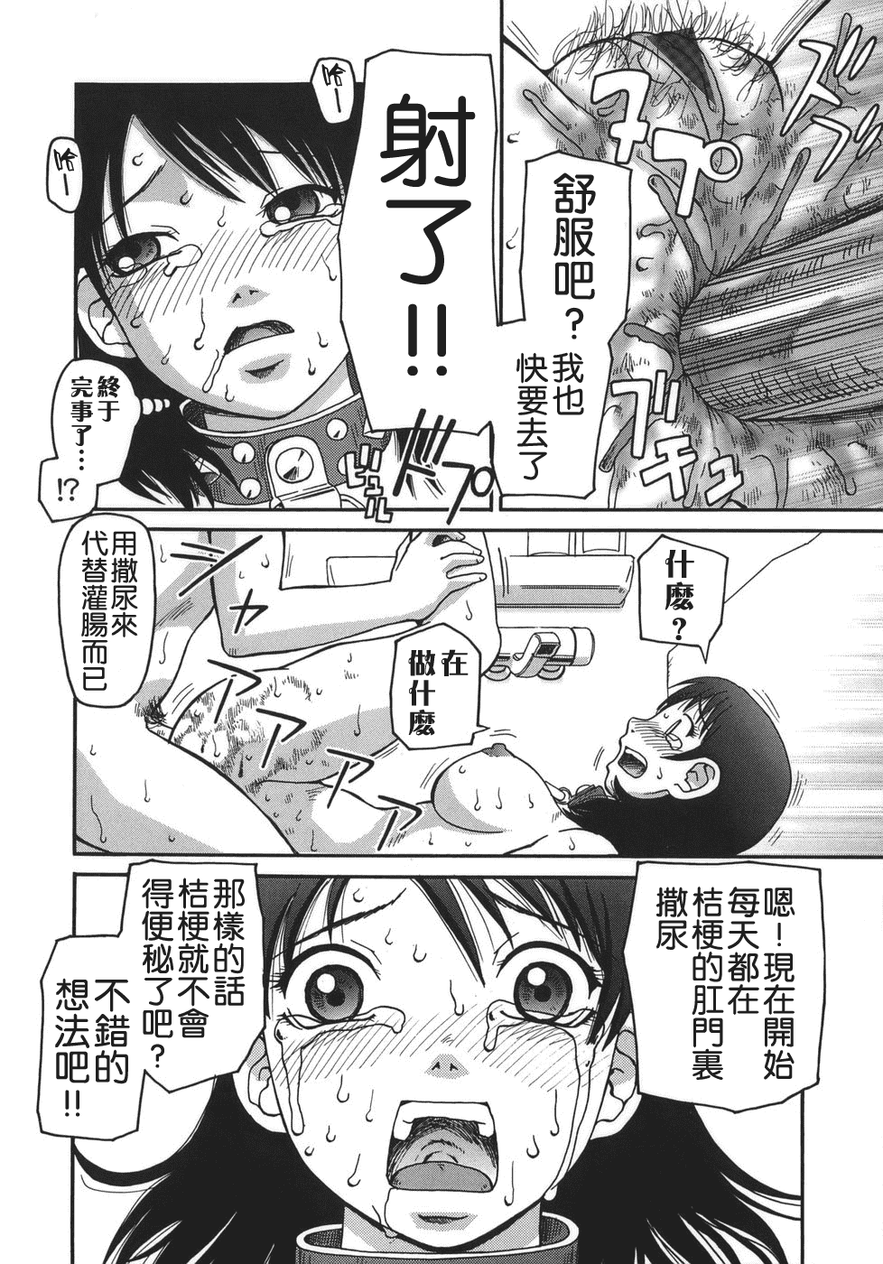 汉化版-[きあい猫] 排泄 -えねま-_第3集