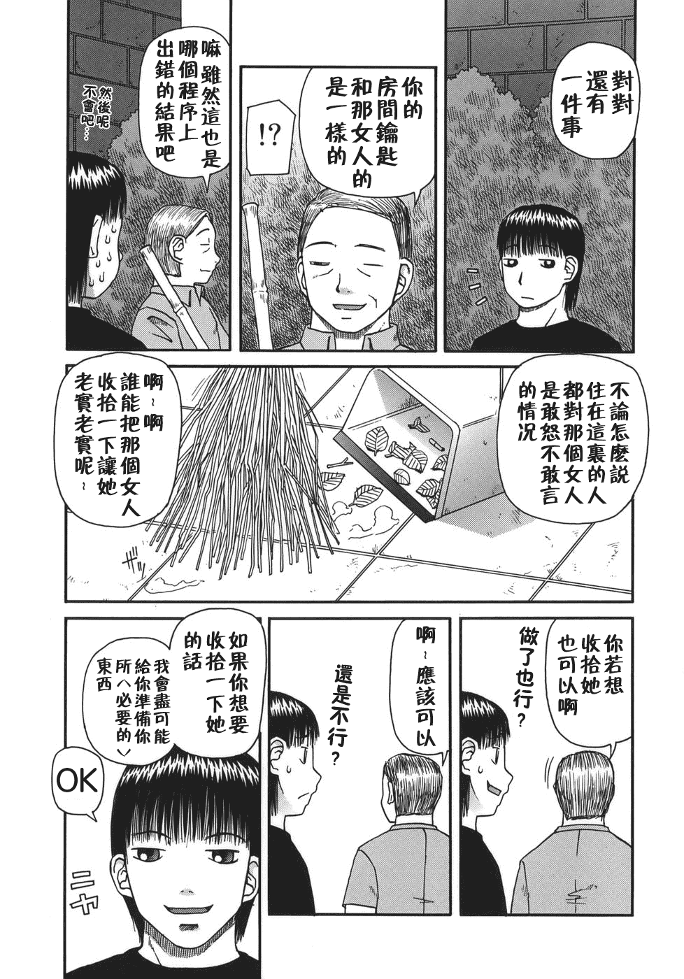 汉化版-[きあい猫] 排泄 -えねま-_第3集