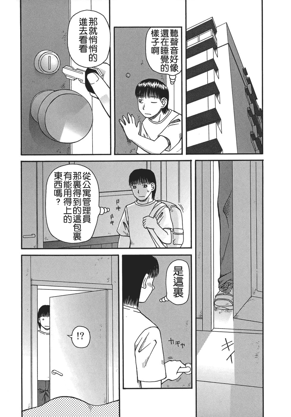 汉化版-[きあい猫] 排泄 -えねま-_第3集