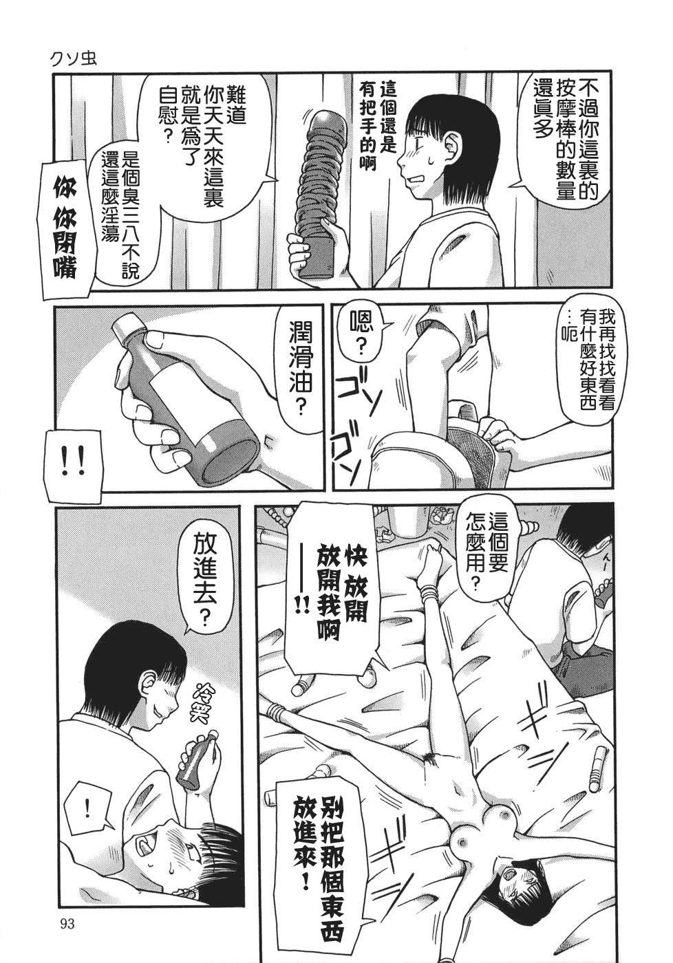 汉化版-[きあい猫] 排泄 -えねま-_第3集