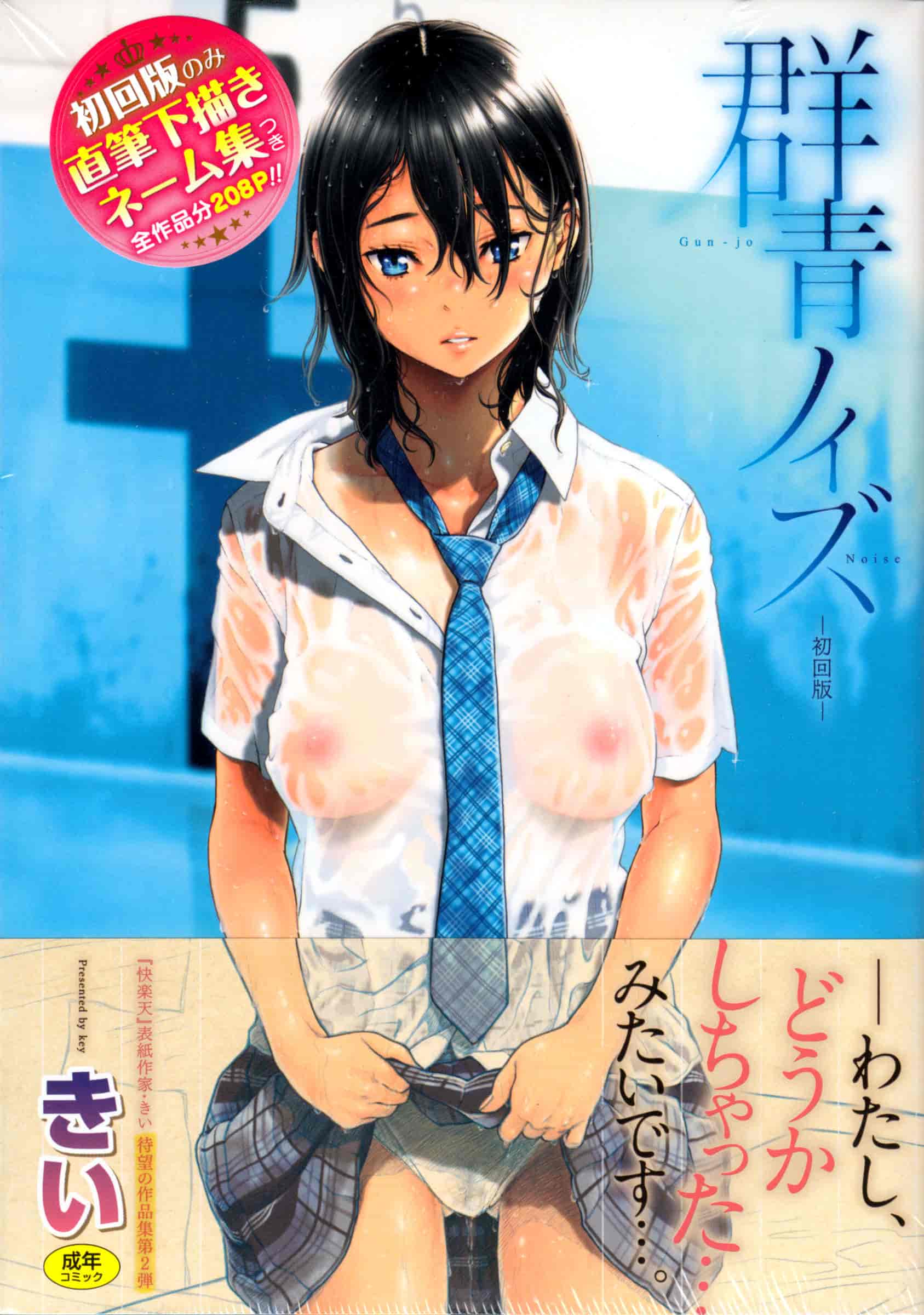 汉化版-[きい] 群青ノイズ -初回版-_第1集