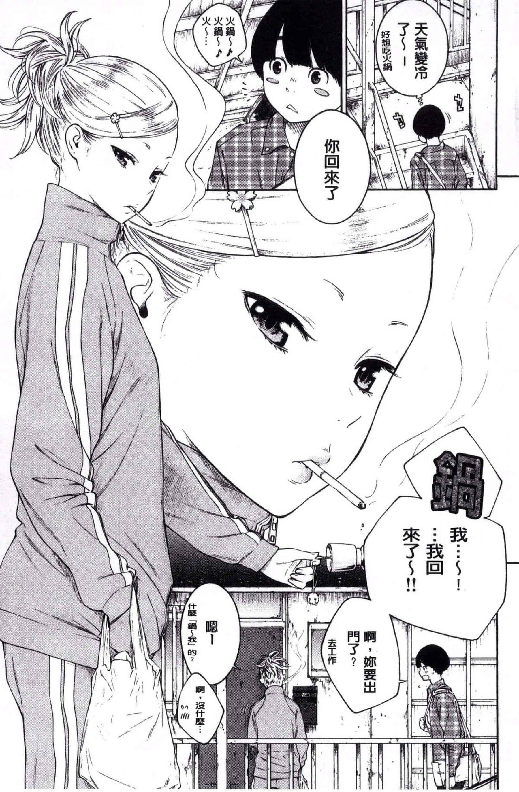 汉化版-[きい] 群青ノイズ -初回版-_第3集
