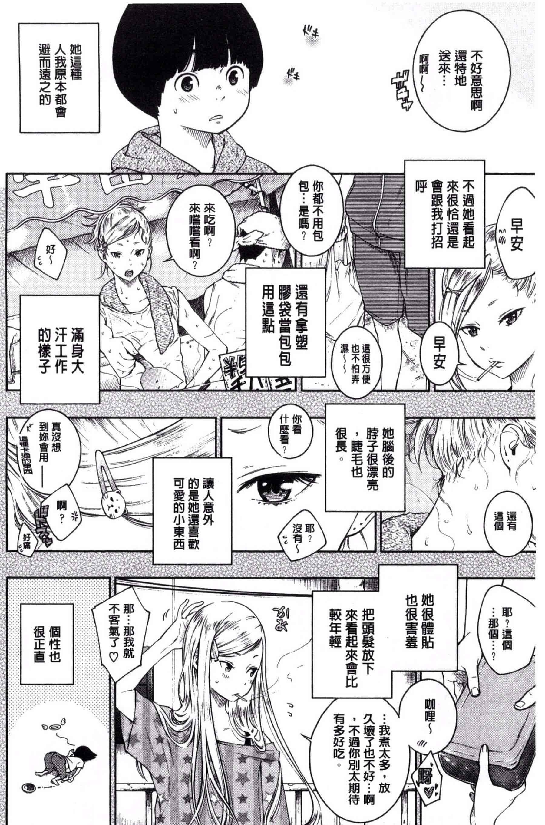 汉化版-[きい] 群青ノイズ -初回版-_第3集