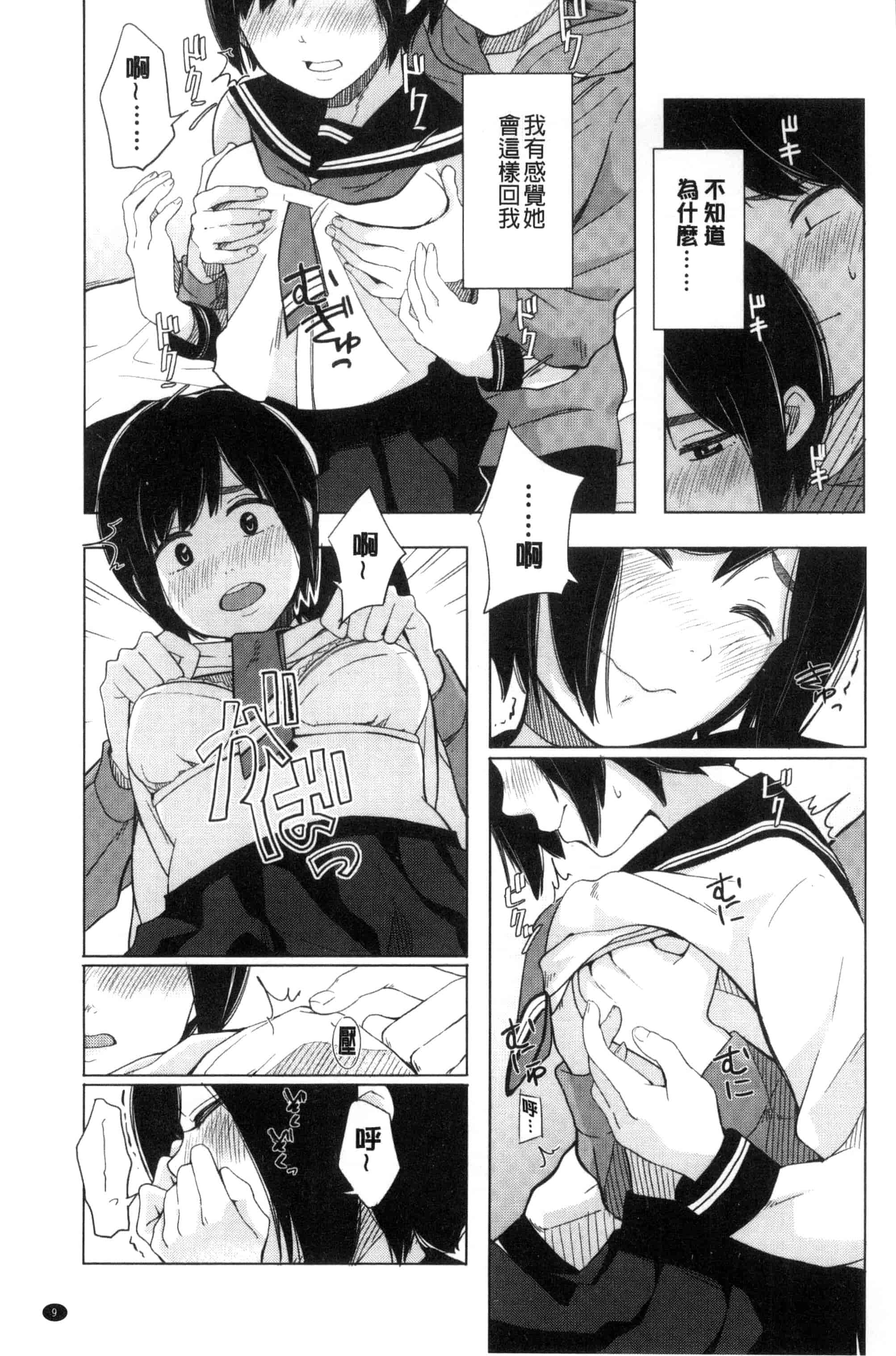 汉化版-[きいろいたまご] 声を聞かせて_第1集