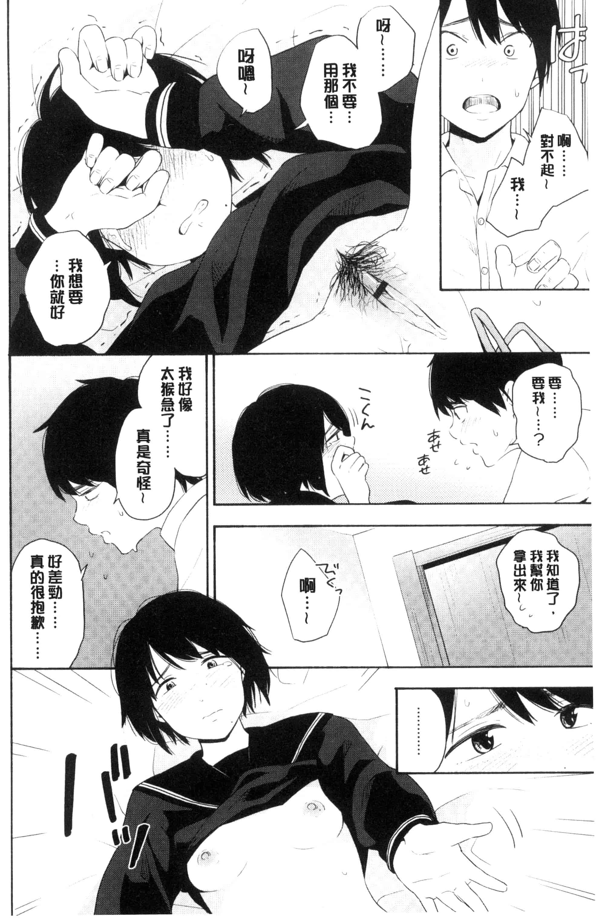 汉化版-[きいろいたまご] 声を聞かせて_第3集