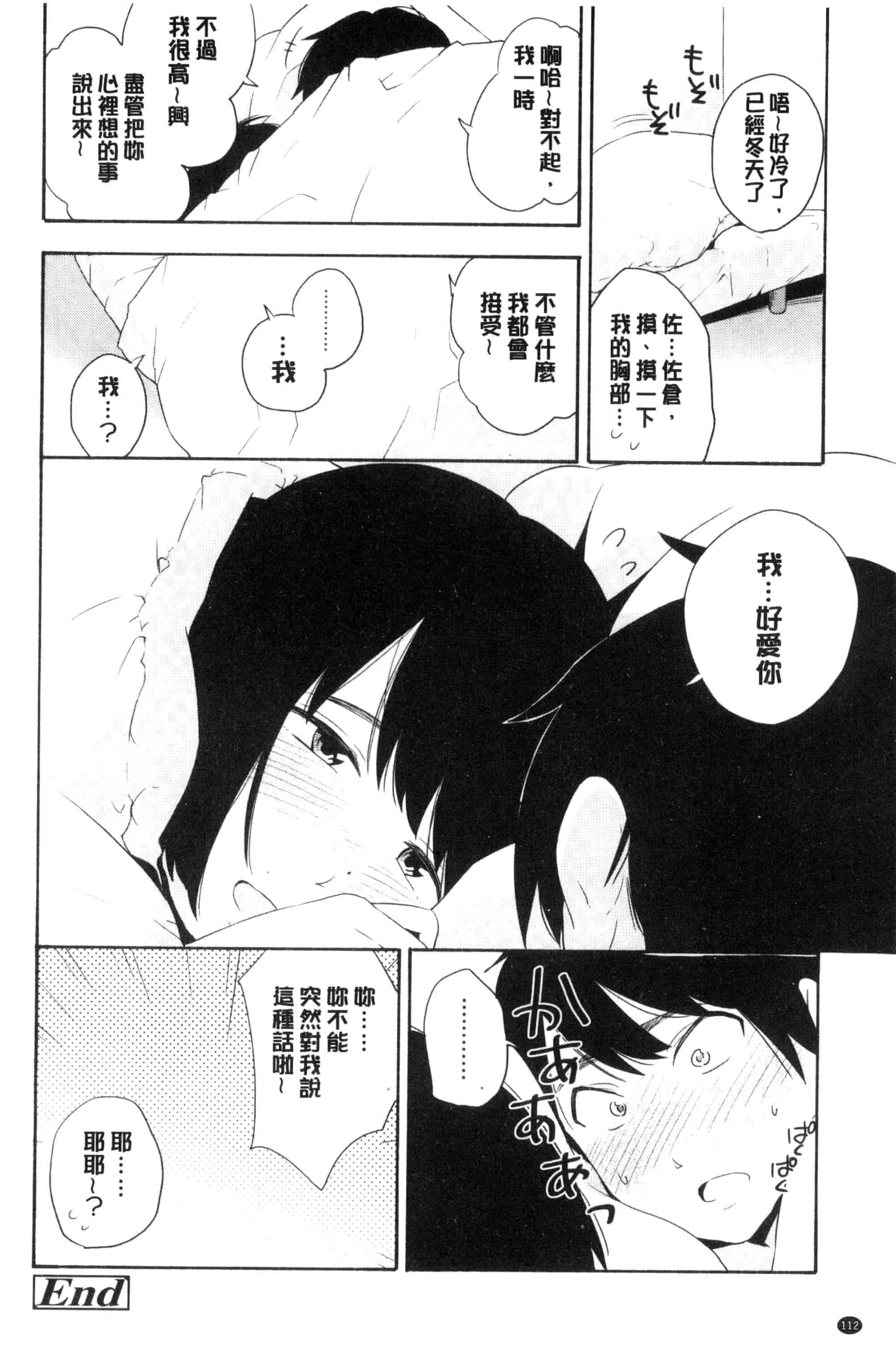 汉化版-[きいろいたまご] 声を聞かせて_第3集