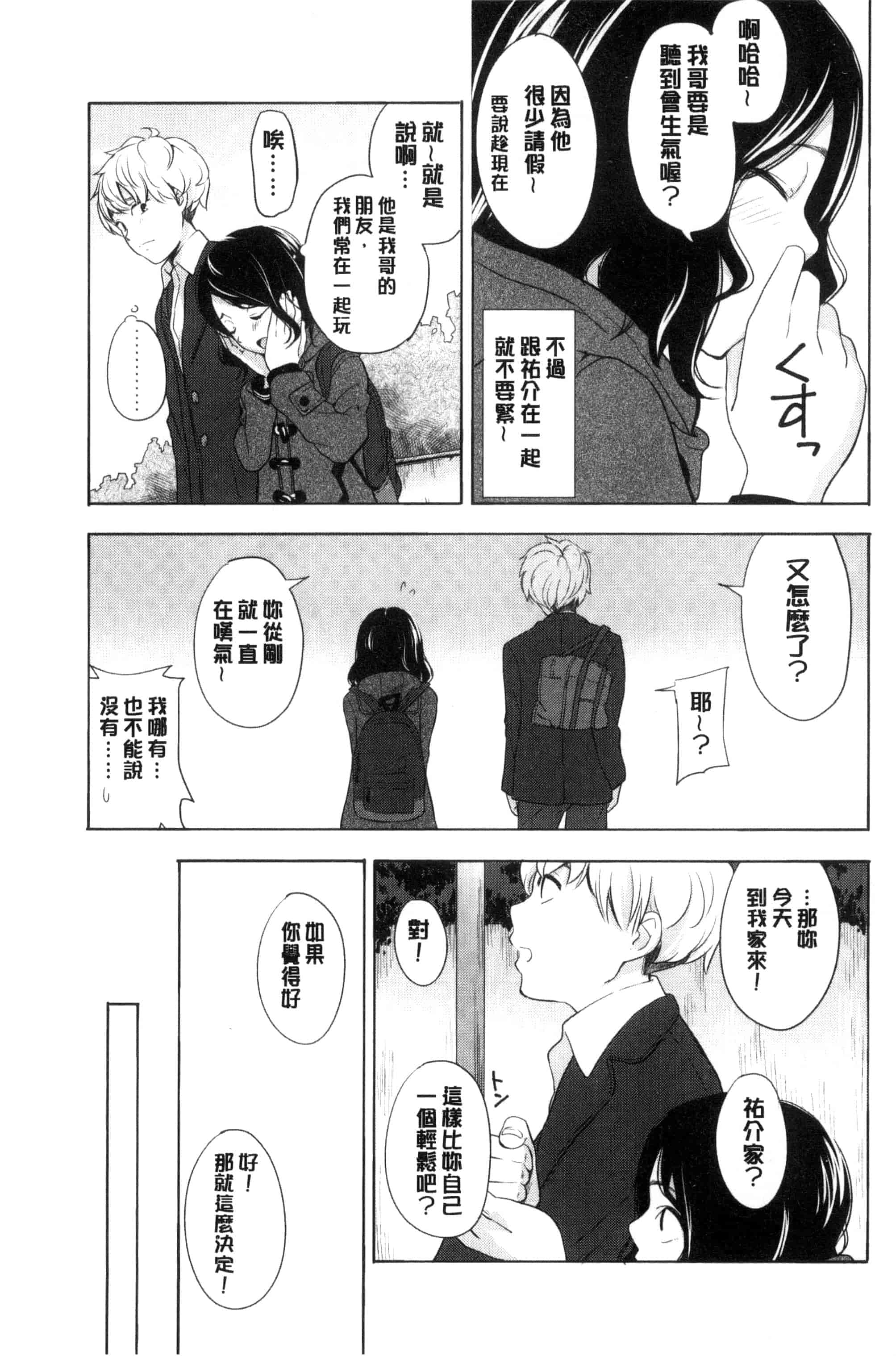 汉化版-[きいろいたまご] 声を聞かせて_第3集